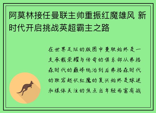 阿莫林接任曼联主帅重振红魔雄风 新时代开启挑战英超霸主之路 阿莫林接任曼联主帅重振红魔雄风 新时代开启挑战英超霸主之路