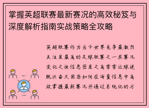 /uploads/images/20260707/zhang-wo-ying-chao-lian-sai-zui-xin-sai-kuang-de-gao-xiao-mi-ji-yu-shen-du-jie-xi-zhi-nan-shi-zhan-ce-lyue-quan-gong-lyue.webp
